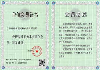 2022年5月，广东粤构获佛山市建筑业协会会员单位